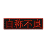 Custom Kanji Patch thumbnail 3