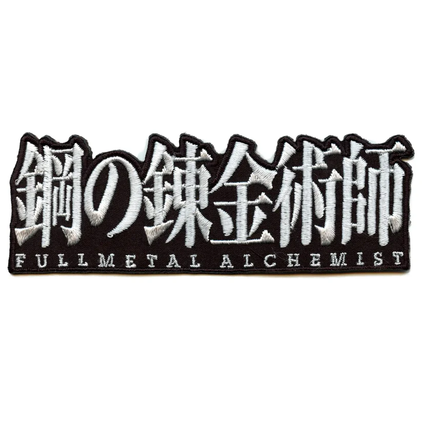 FullMetal Alchemist Brotherhood Japan Logo Patch